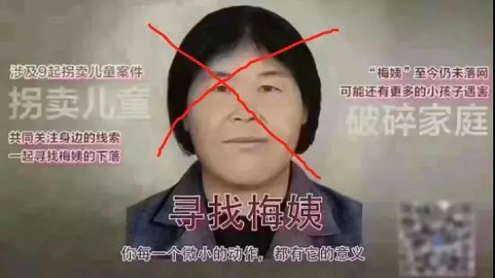 【儿童防拐】“梅姨”刷屏被叫停,但对孩子的安全防拐教育不能停……