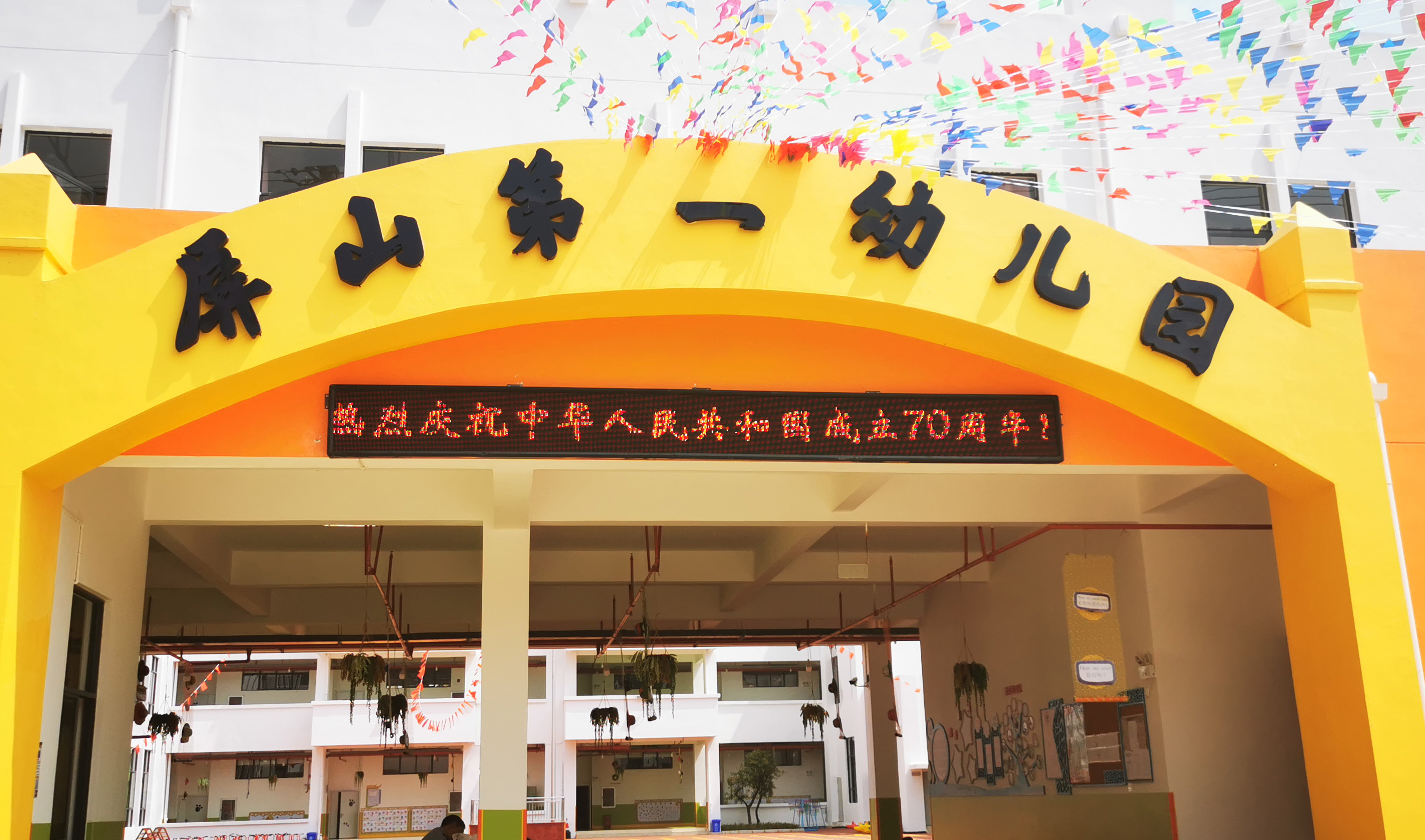 禄劝-屏山第一幼儿园项目